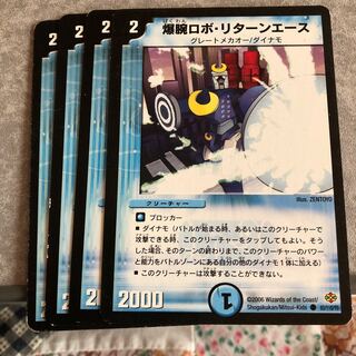 爆腕ロボ・リターンエース