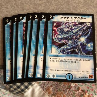 アクア・リアクター