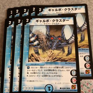 ギャルボ・クラスター