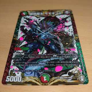 勝熱龍主 モモキング