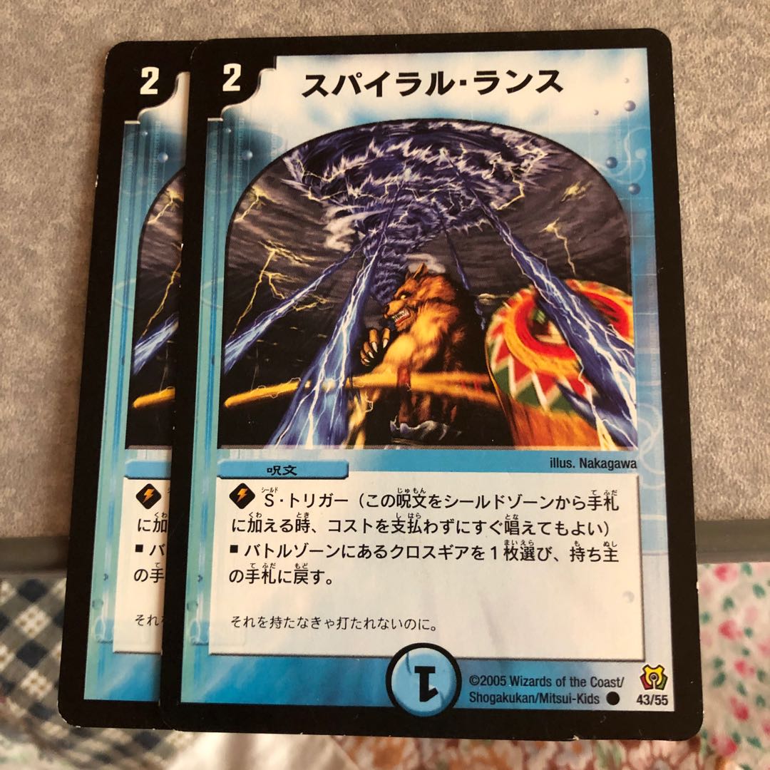 スパイラル・ランス