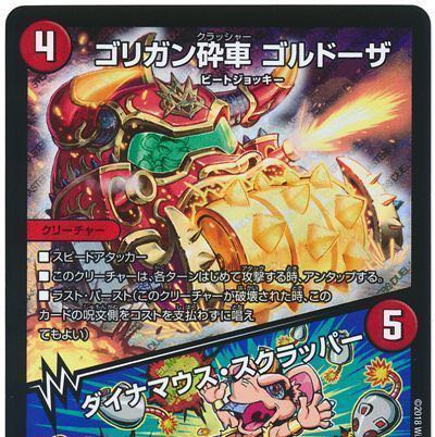 ゴリガン砕車 ゴルドーザ|ダイナマウス・スクラッパー SR 4枚