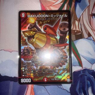 BAKUOOON・ミッツァイル 1枚