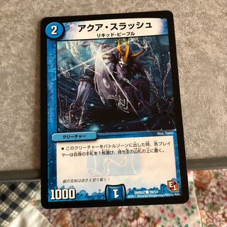 アクア・スラッシュ