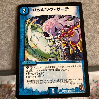 ハッキング・サーチ