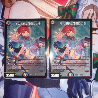 その子供、可憐につき 2枚