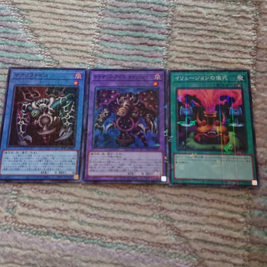 サクリファイスパーツ