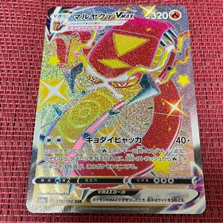 マルヤクデVMAX SSR