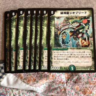 緑神龍ジオブリード 1枚