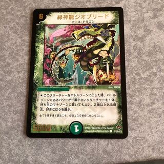 緑神龍ジオブリード(箔押し) 1枚