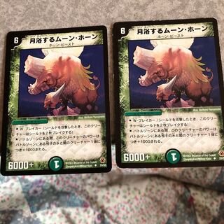 月浴するムーン・ホーン