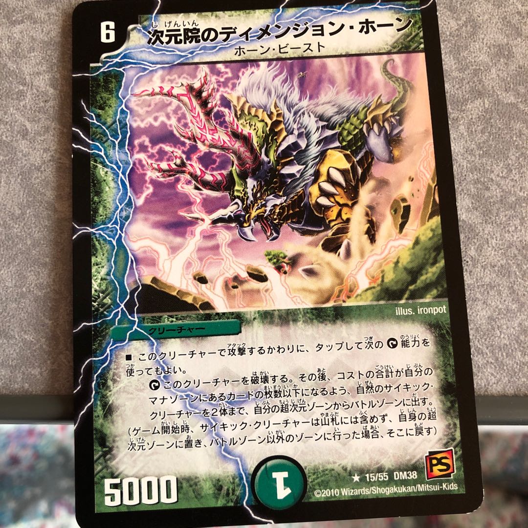 次元院のディメンジョン・ホーン