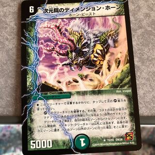 次元院のディメンジョン・ホーン