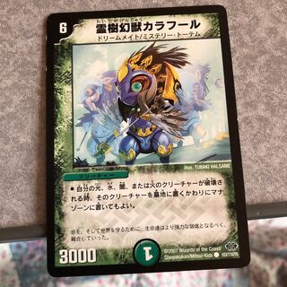 霊樹幻獣カラフール