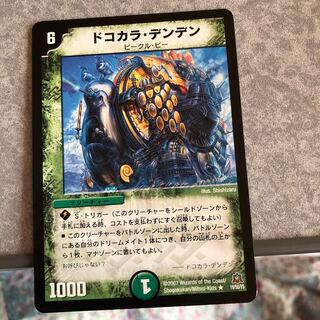 ドコカラ・デンデン