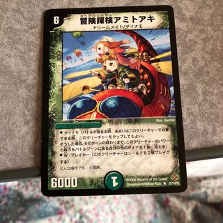 冒険探検アミトアキ