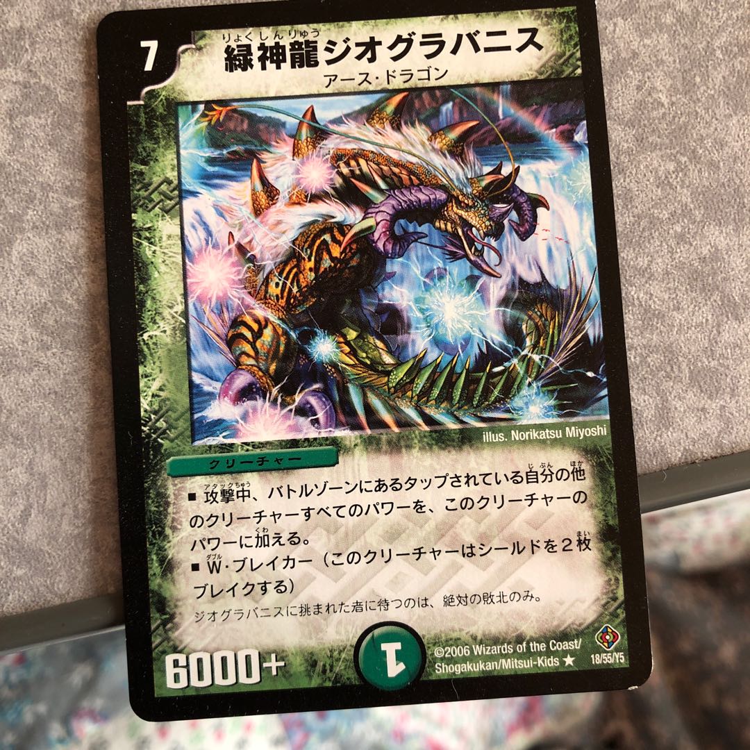 緑神龍ジオグラバニス