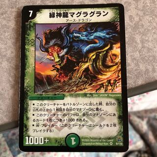 緑神龍マグラグラン