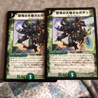 怒号の大地ガルボザック