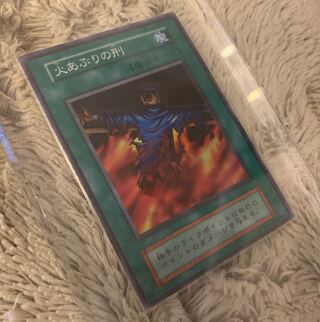 火あぶりの刑」の激安通販 | magi