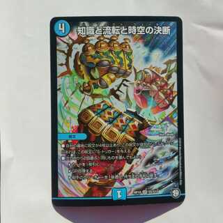 知識と流転と時空の決断　パーフェクトウォーター