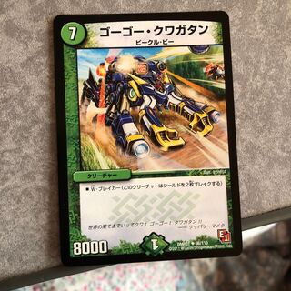 ゴーゴー・クワガタン