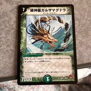 緑神龍ガルザマグドラン