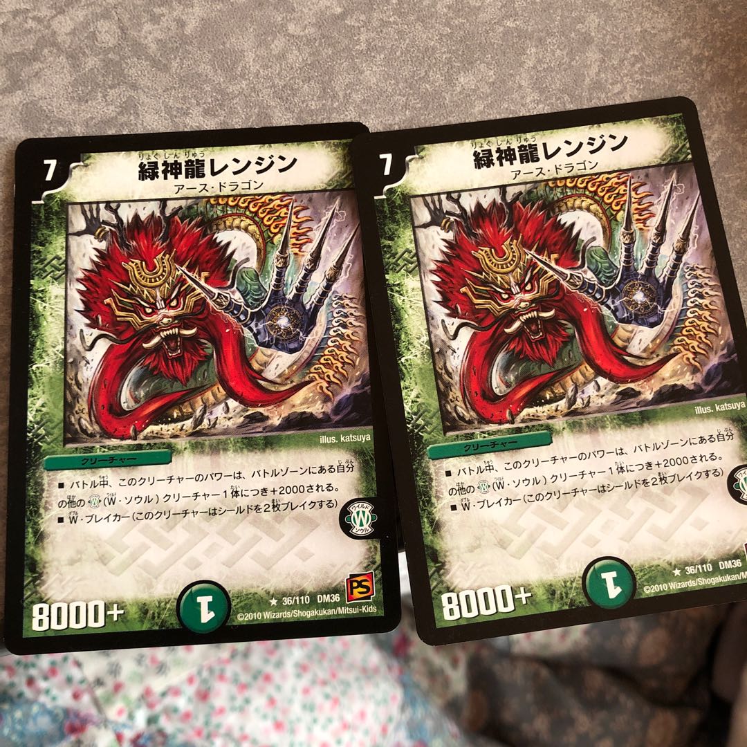 緑神龍レンジン