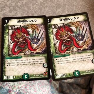 緑神龍レンジン