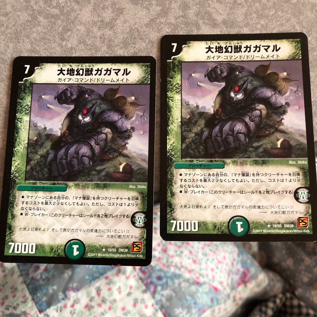 大地幻獣ガガマル