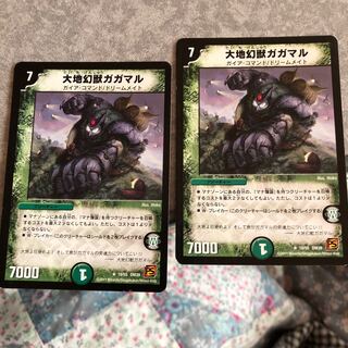 大地幻獣ガガマル