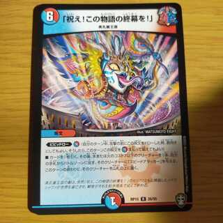 「祝え!この物語の終幕を!」