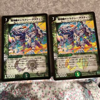 超神羅ギャラクシー・デスティニー