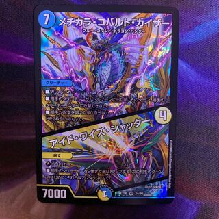 メヂカラ・コバルト・カイザー｜アイド・ワイズ・シャッター