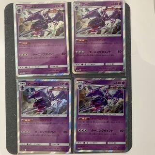 アーゴヨン 4枚進化セット