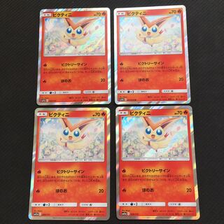 Set of 4 Victini