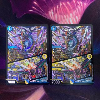 メヂカラ・コバルト・カイザー｜アイド・ワイズ・シャッター　2枚