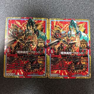 “魔神轟怒”ブランド