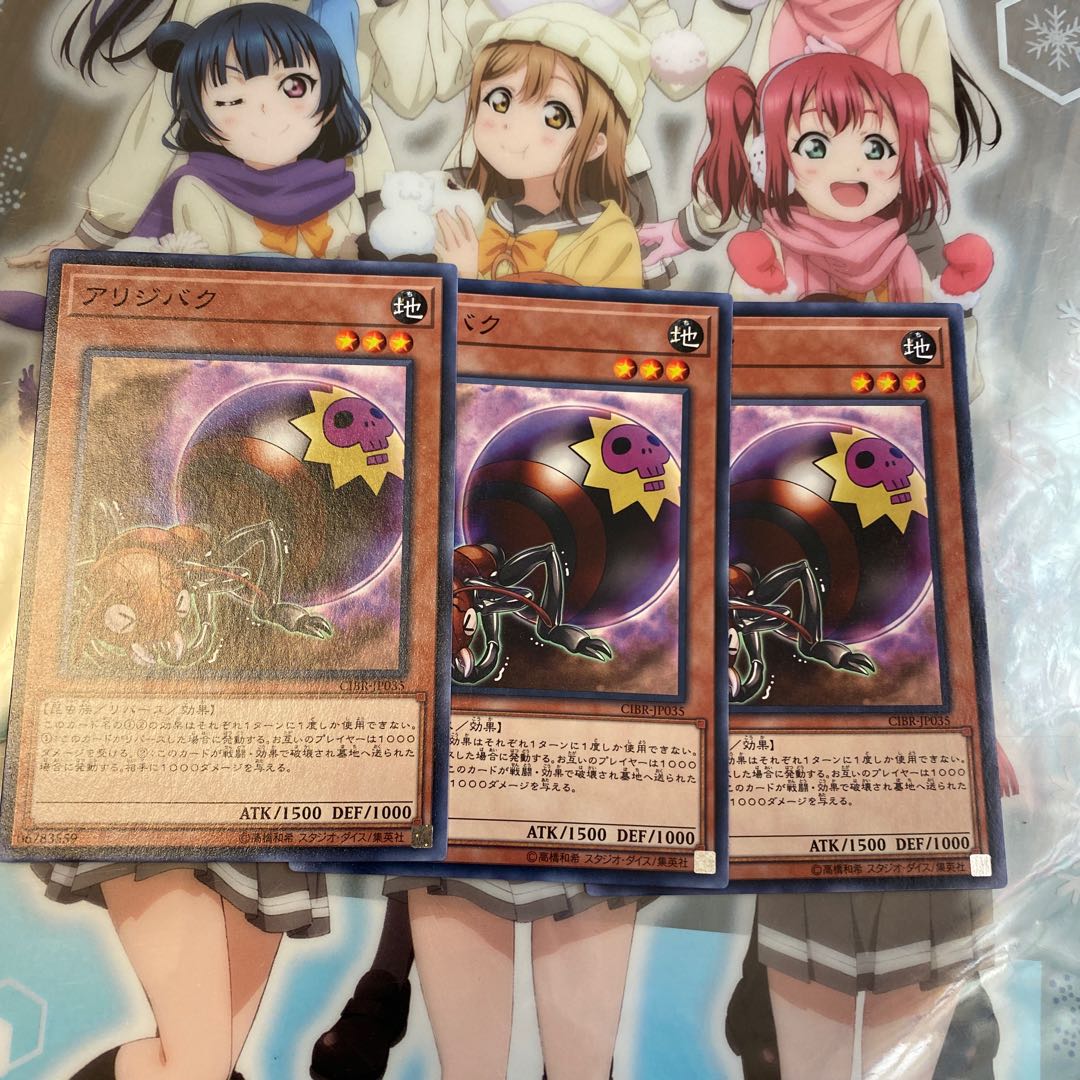 【ノーマル】アリジバク [YGO-CIBR-JP035-N-]