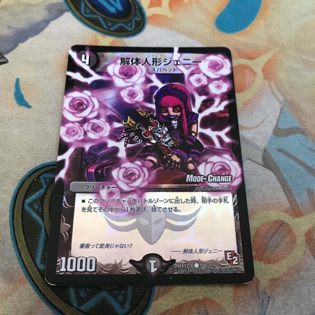 解体人形ジェニー(MODE CHANGE)