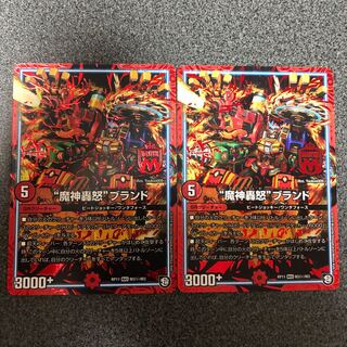 “魔神轟怒”ブランド