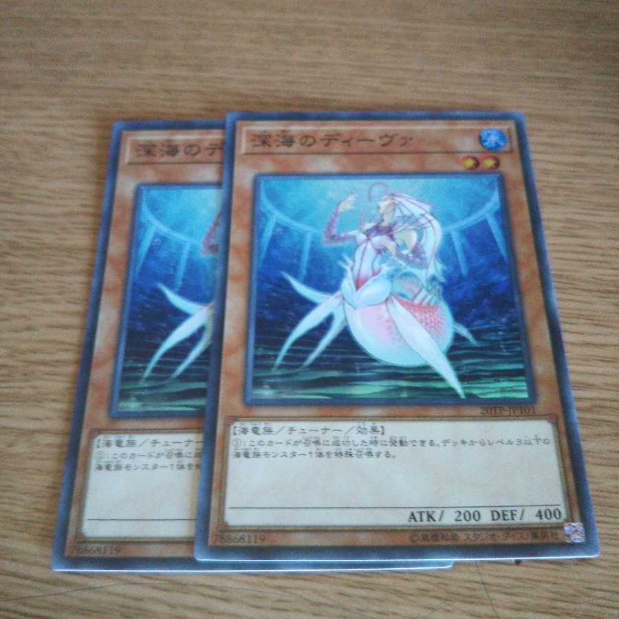 深海のディーヴァ スーパーレア