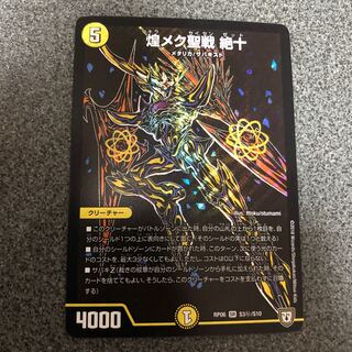 煌メク聖戦 絶十