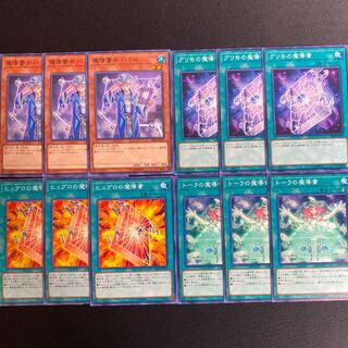 魔導書　デッキパーツ　12枚セット　魔導書士バテル　グリモの魔導書　ヒュグロ