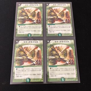 マナ・クライシス