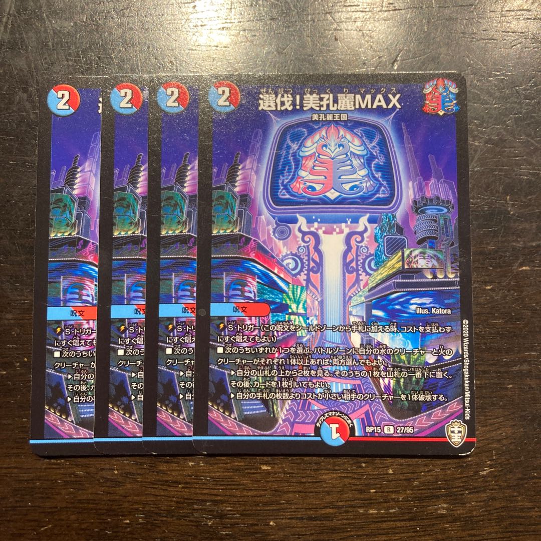 Selective logging! Bikouri MAX