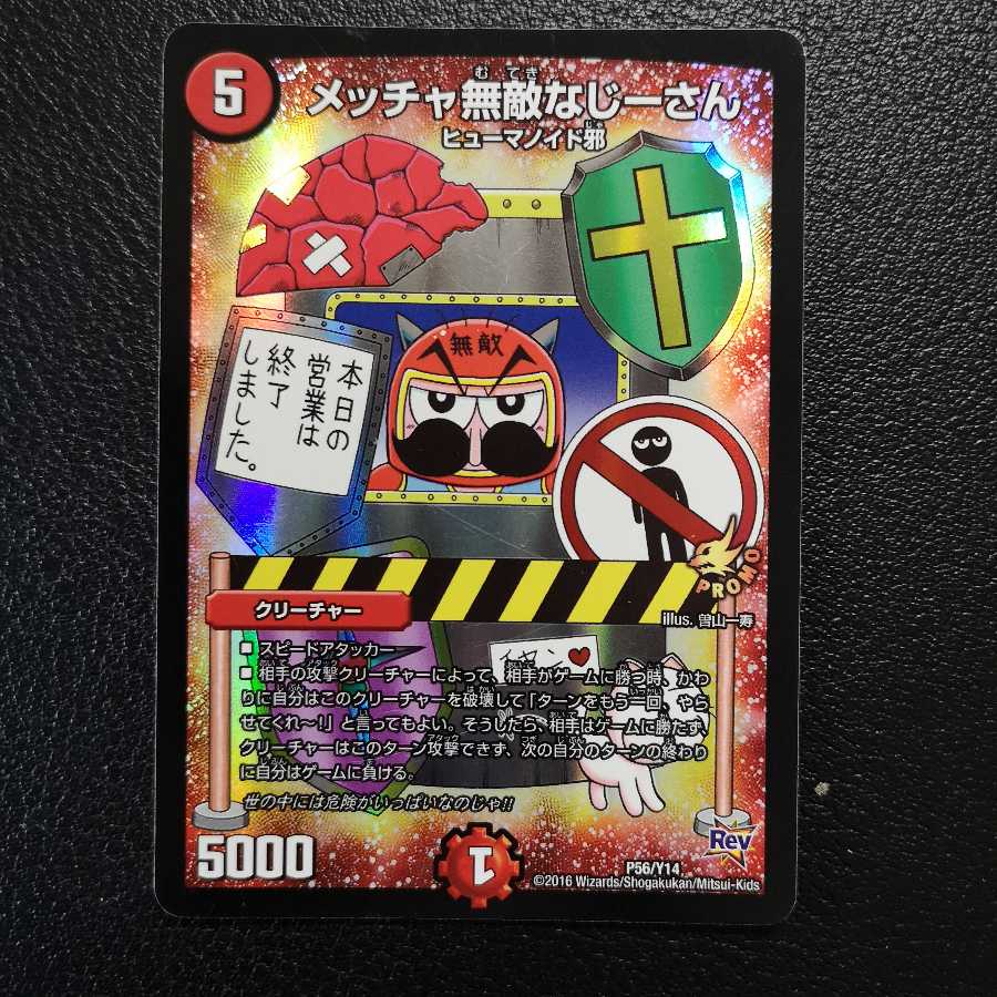 メッチャ無敵なじーさん