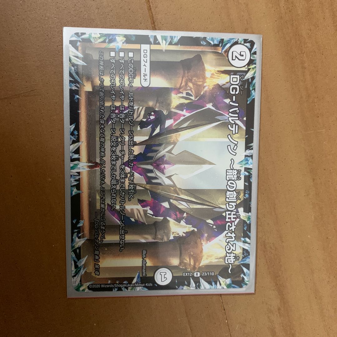 DG-パルテノン -龍の創り出される地-