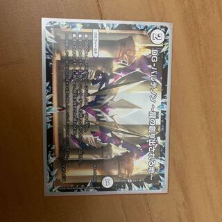 DG-パルテノン -龍の創り出される地-