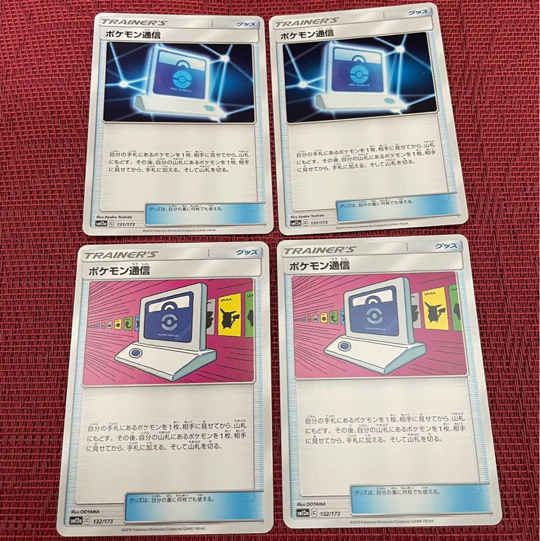 ポケモン通信 4枚セット